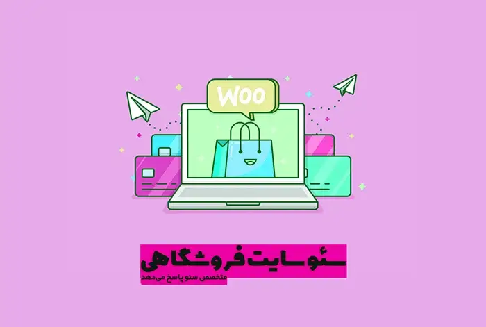 آموزش سئو سایت فروشگاهی